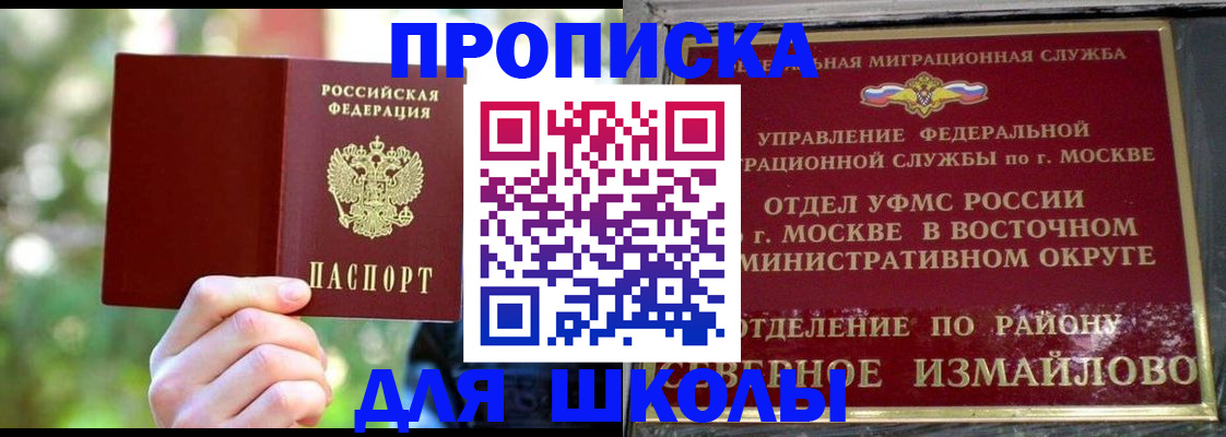 временная регистрация купить в Знаменске