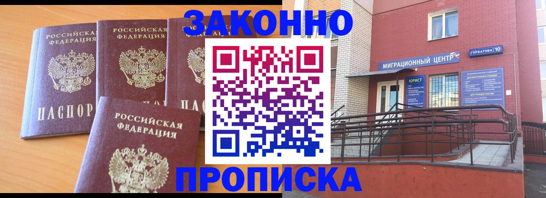 прописка штамп в Знаменске