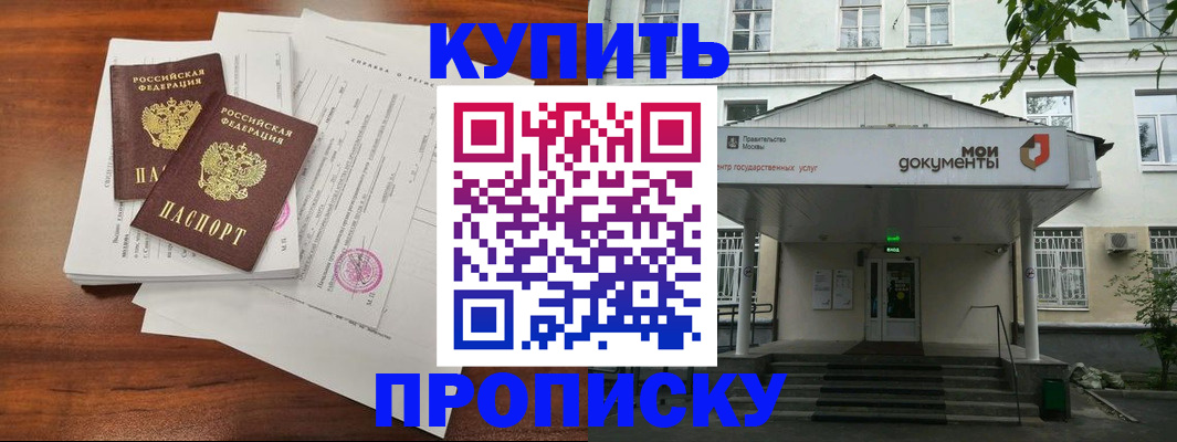 прописка для школы в Знаменске