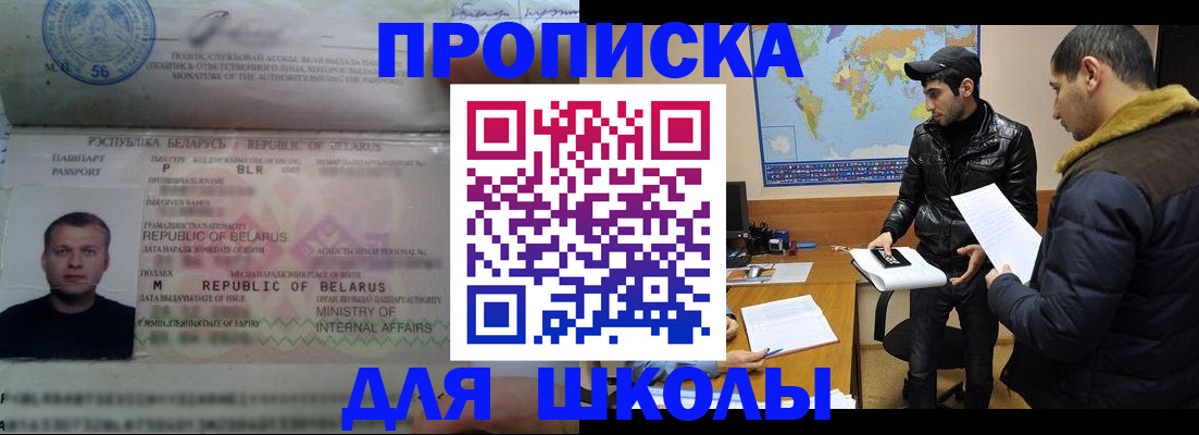 прописка штамп в Знаменске
