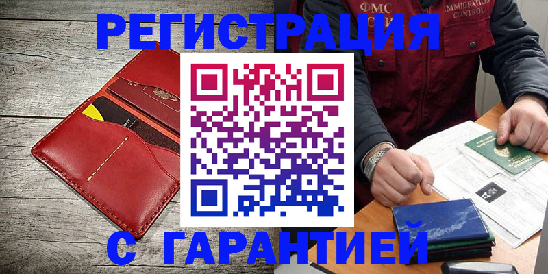 временная регистрация надежно в Знаменске