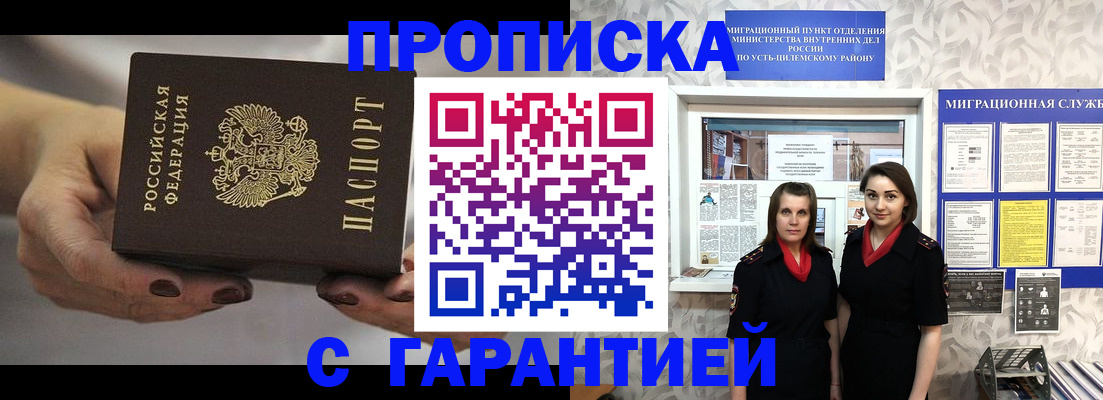 временная регистрация купить в Знаменске